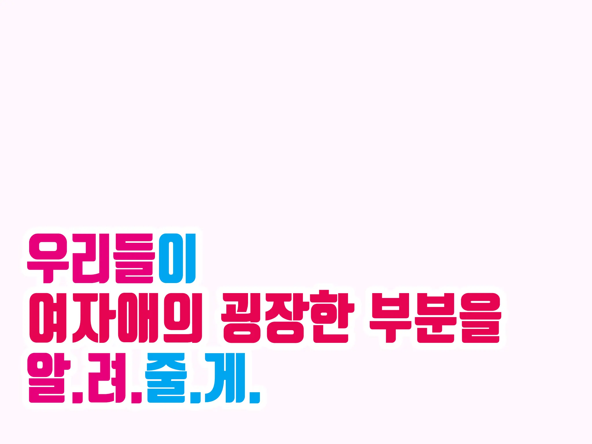 Onnanoko No Sugoi Tokoro Oshiete Ageru. | 여자애의 굉장한 부분을 가르쳐줄게